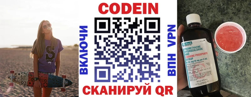 Кодеин Purple Drank Снежногорск